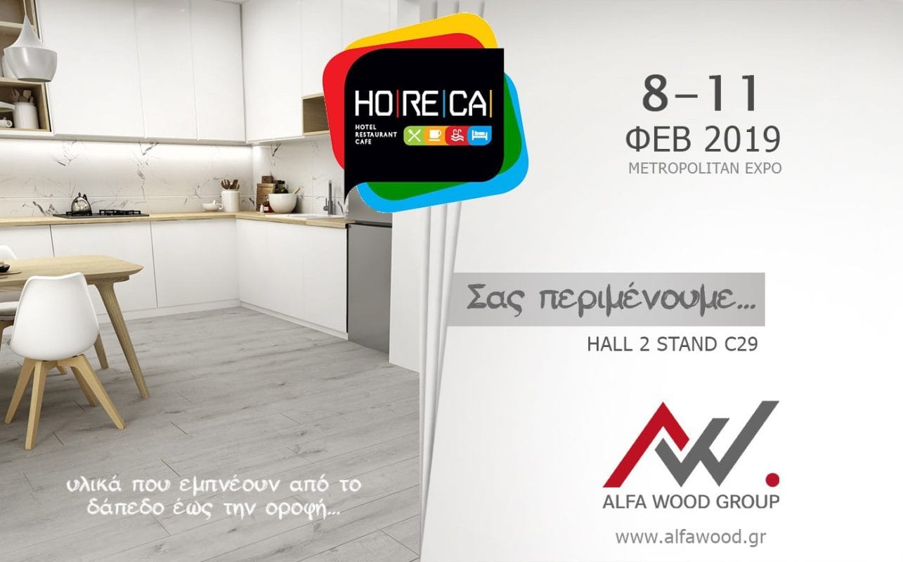 HORECA 2019 EKTHESI