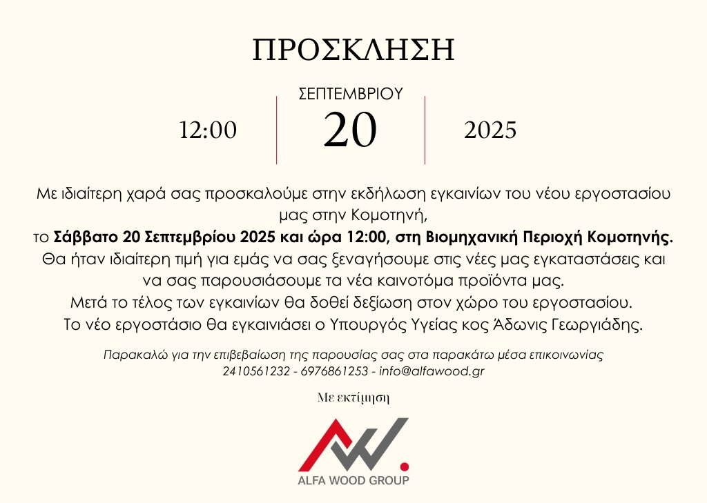 invitation-komotini-opening