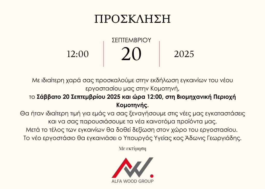 invitation-komotini